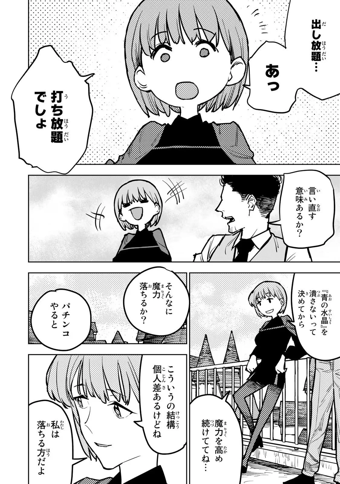 追放されたチート付与魔術師は気ままなセカンドライフを謳歌する。 第19話 - 2