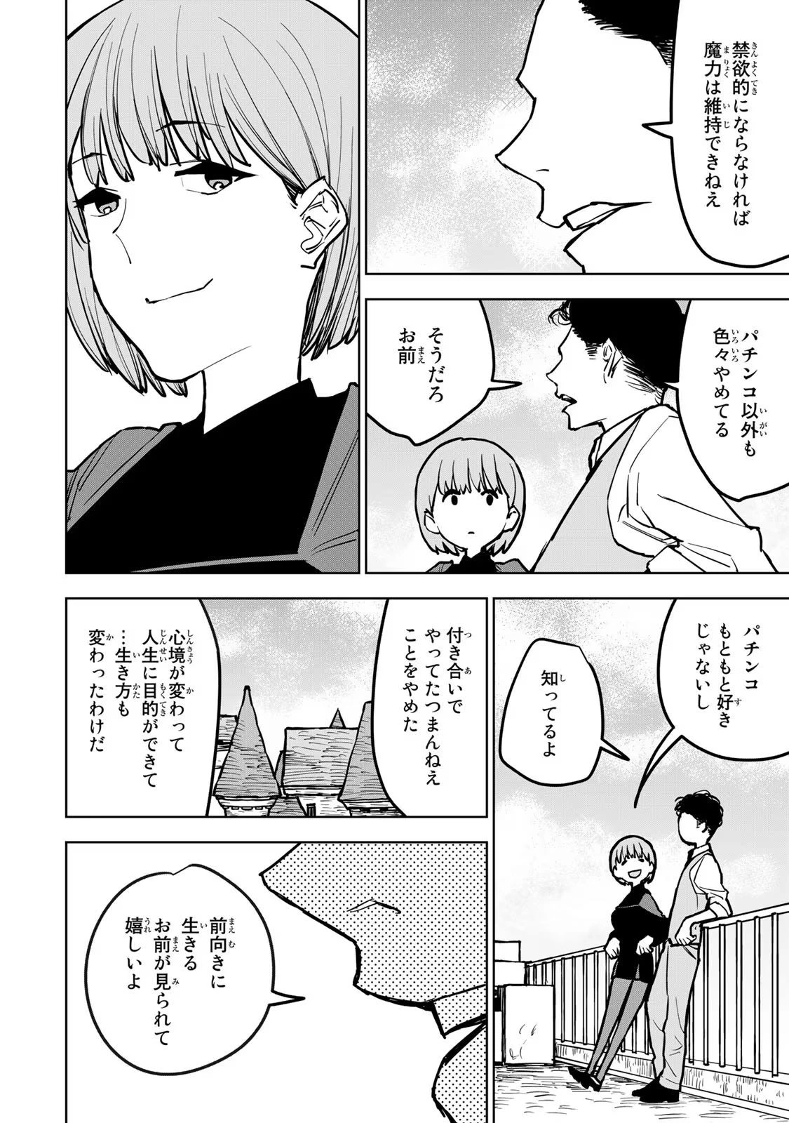 追放されたチート付与魔術師は気ままなセカンドライフを謳歌する。 第19話 - 4
