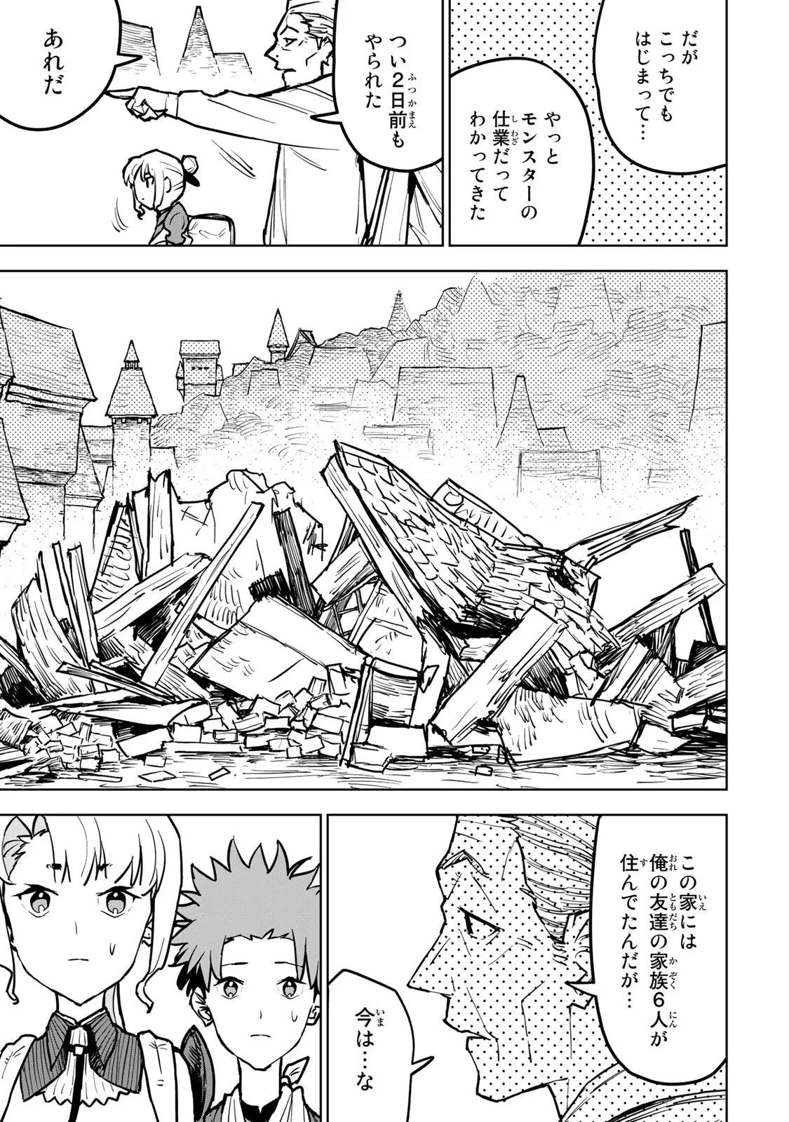 追放されたチート付与魔術師は気ままなセカンドライフを謳歌する。 第19話 - 23