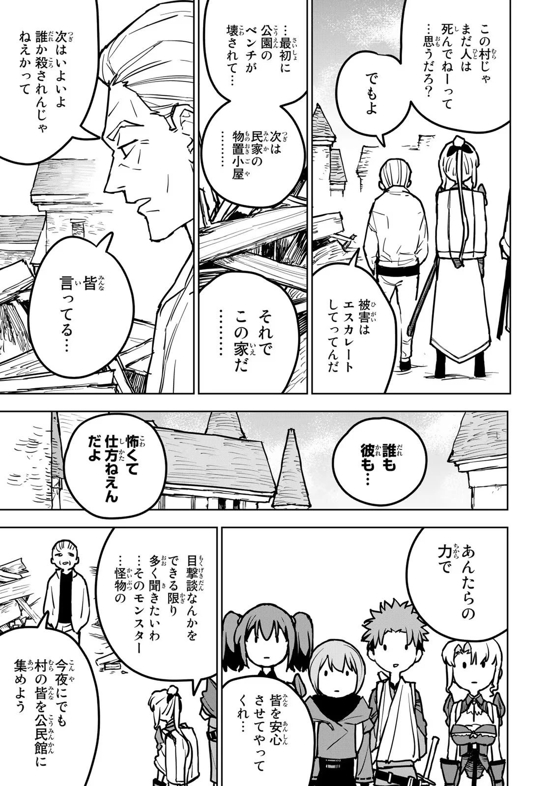 追放されたチート付与魔術師は気ままなセカンドライフを謳歌する。 第19話 - 29