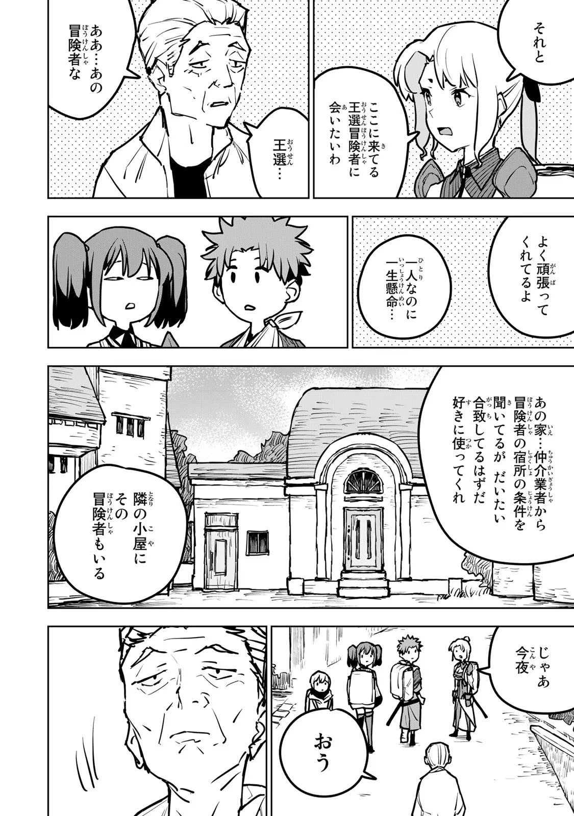 追放されたチート付与魔術師は気ままなセカンドライフを謳歌する。 第19話 - 30