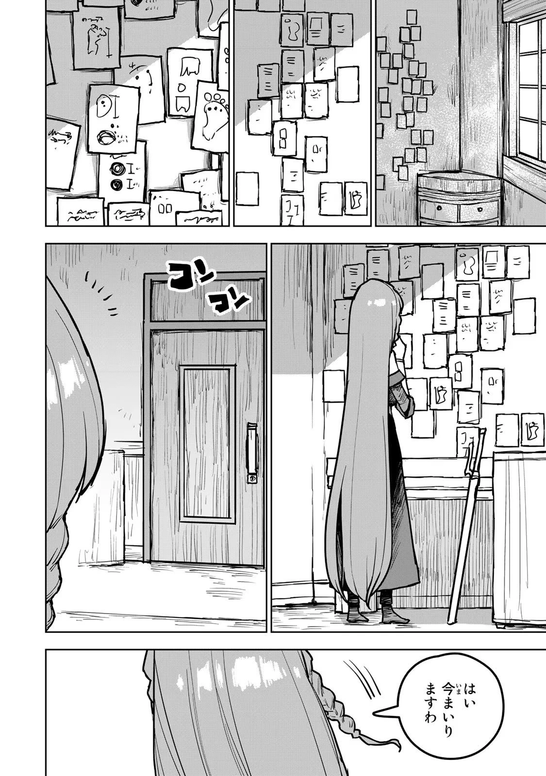 追放されたチート付与魔術師は気ままなセカンドライフを謳歌する。 第19話 - 32