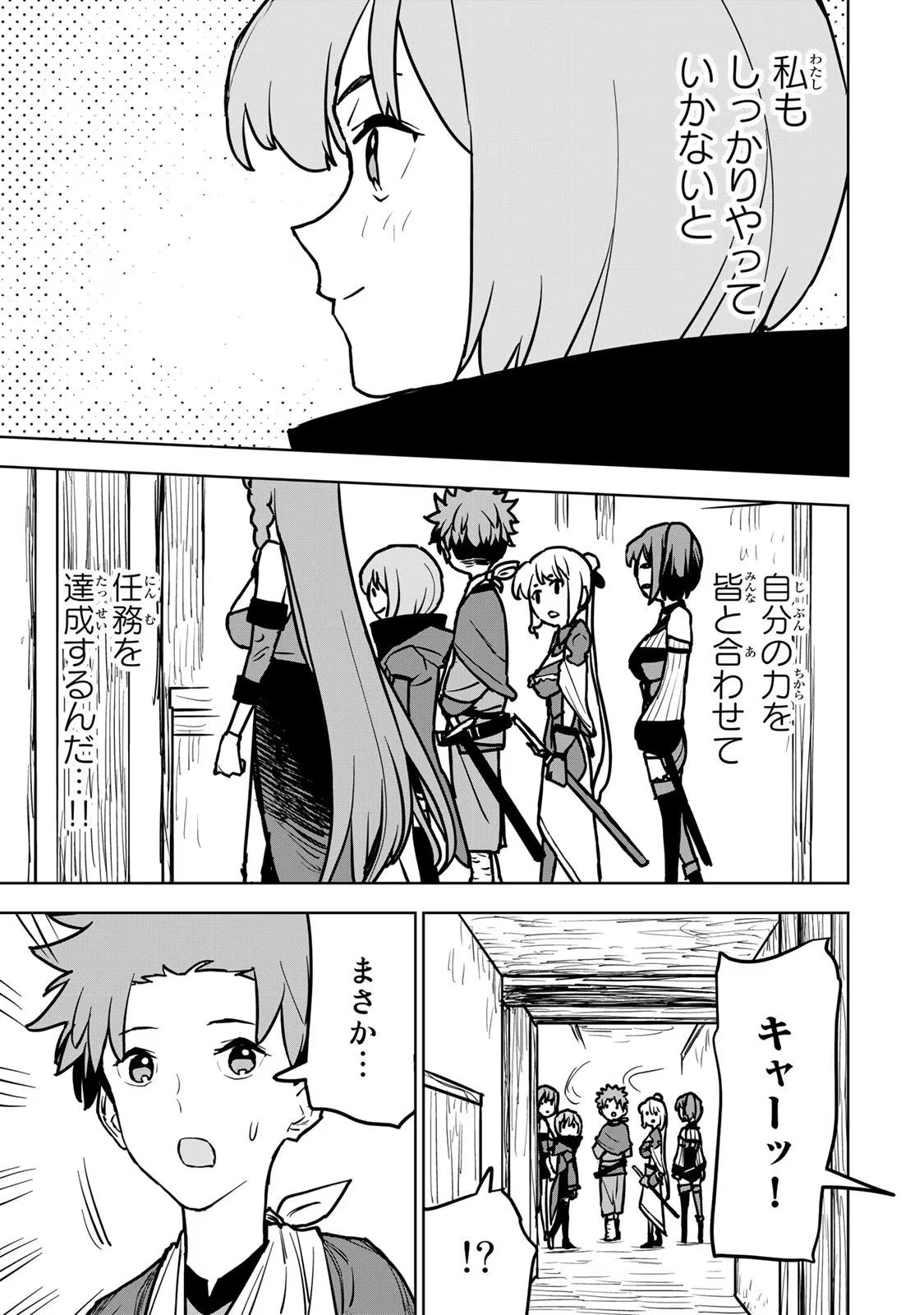 追放されたチート付与魔術師は気ままなセカンドライフを謳歌する。 第19話 - 41