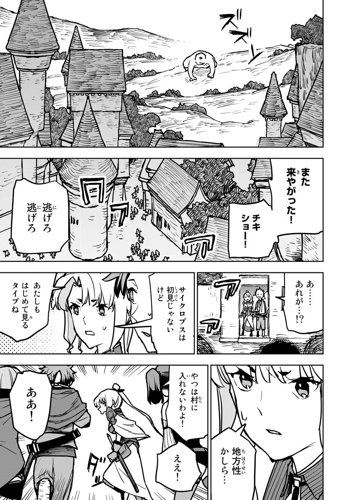 追放されたチート付与魔術師は気ままなセカンドライフを謳歌する。 第19話 - 43