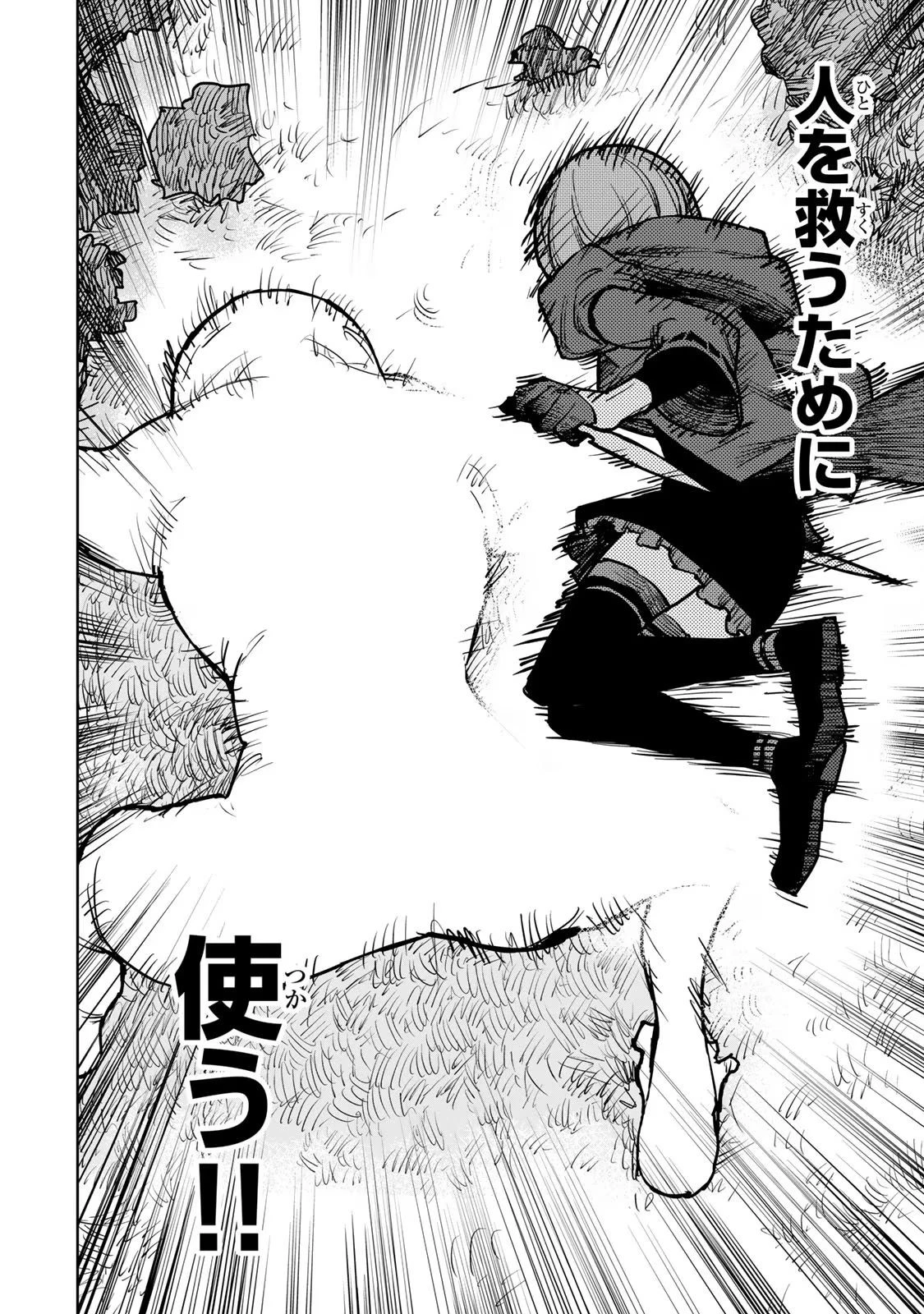 追放されたチート付与魔術師は気ままなセカンドライフを謳歌する。 第19話 - 46