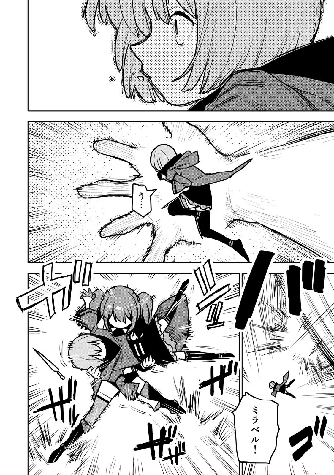 追放されたチート付与魔術師は気ままなセカンドライフを謳歌する。 第19話 - 50