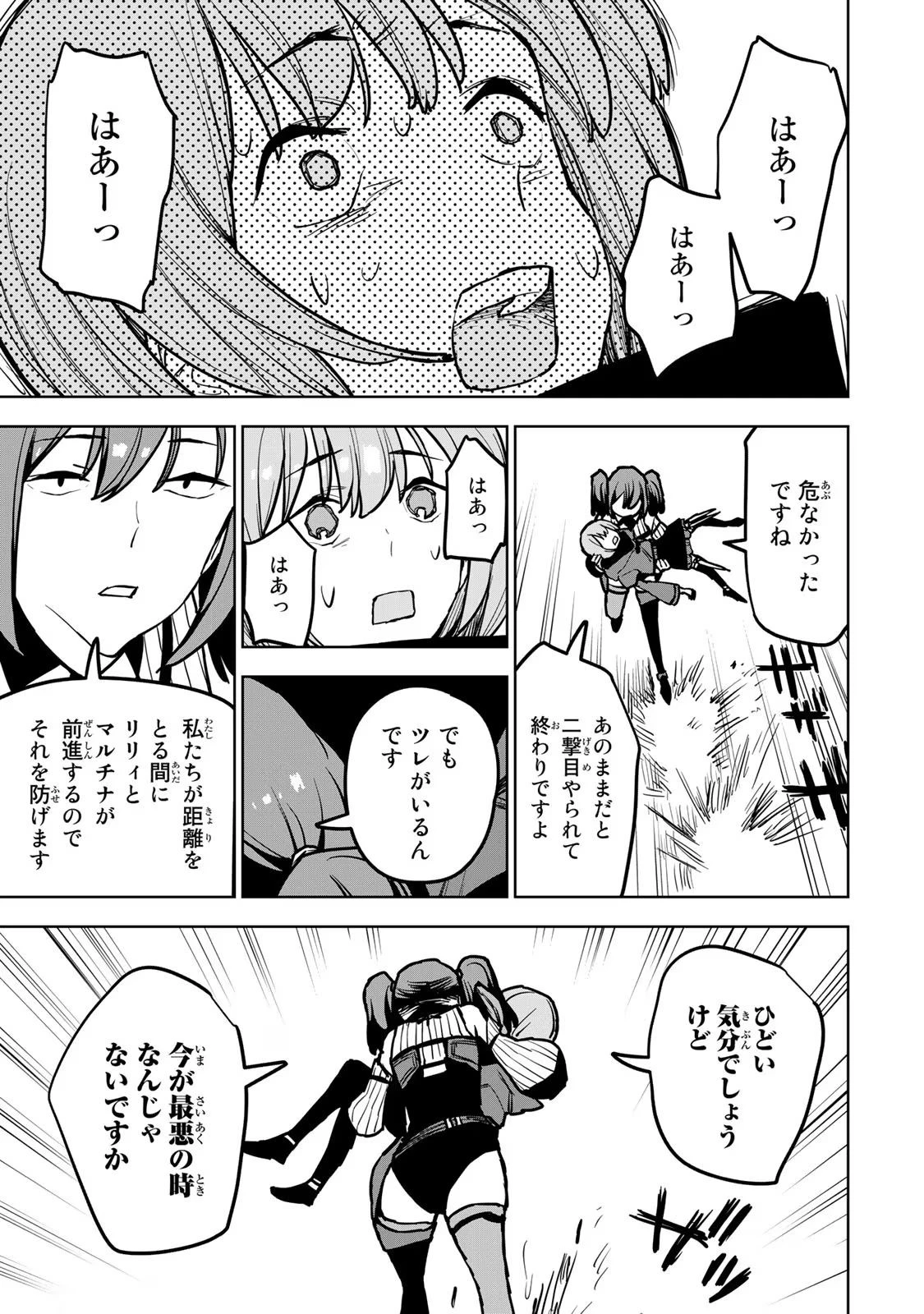 追放されたチート付与魔術師は気ままなセカンドライフを謳歌する。 第19話 - 51