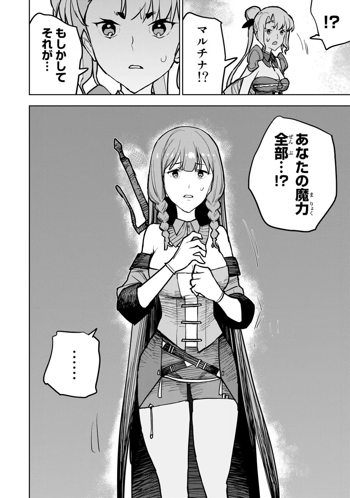 追放されたチート付与魔術師は気ままなセカンドライフを謳歌する。 第20話 - 2