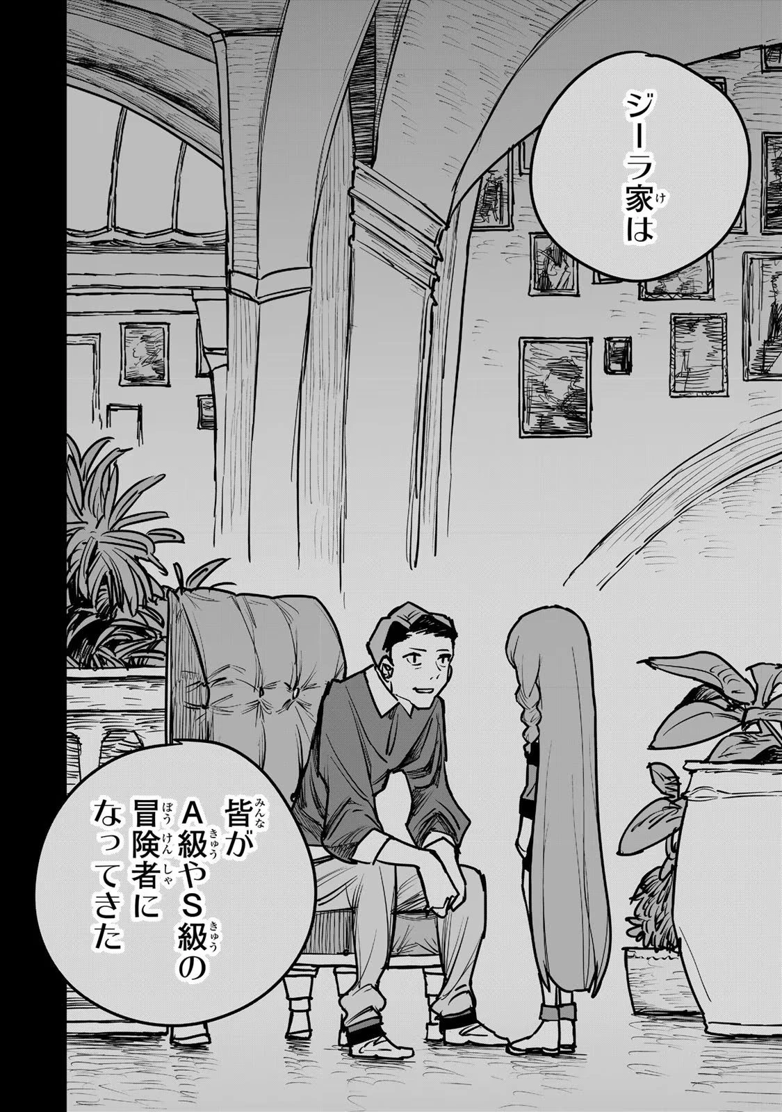 追放されたチート付与魔術師は気ままなセカンドライフを謳歌する。 第20話 - 4