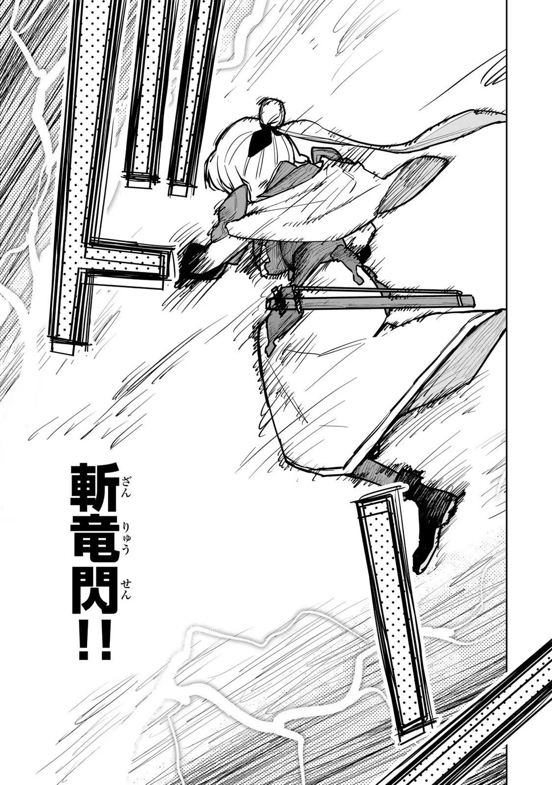 追放されたチート付与魔術師は気ままなセカンドライフを謳歌する。 第20話 - 7