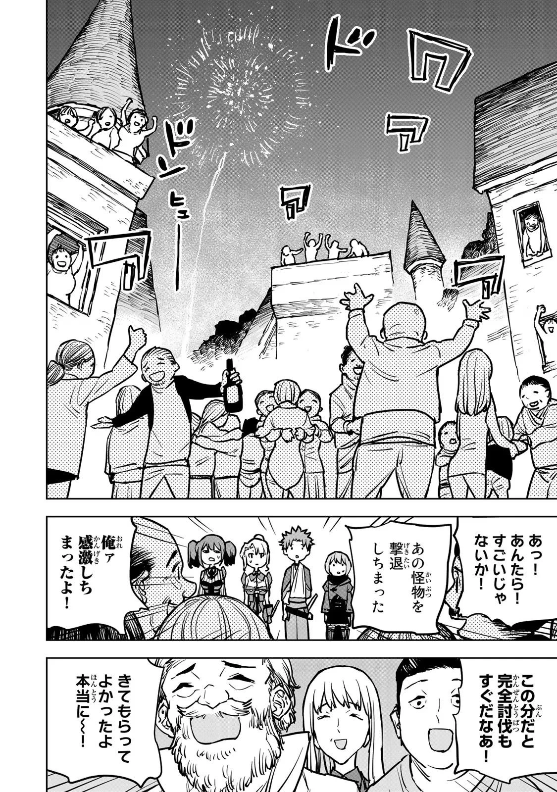 追放されたチート付与魔術師は気ままなセカンドライフを謳歌する。 第20話 - 12