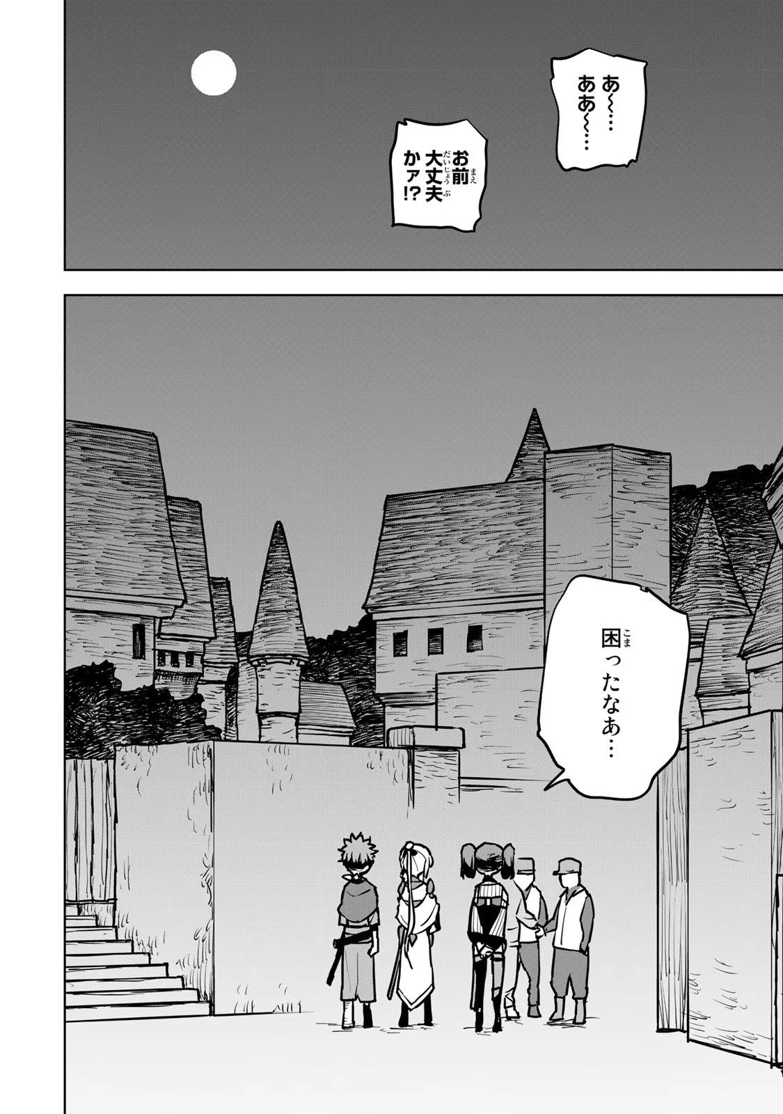 追放されたチート付与魔術師は気ままなセカンドライフを謳歌する。 第20話 - 28