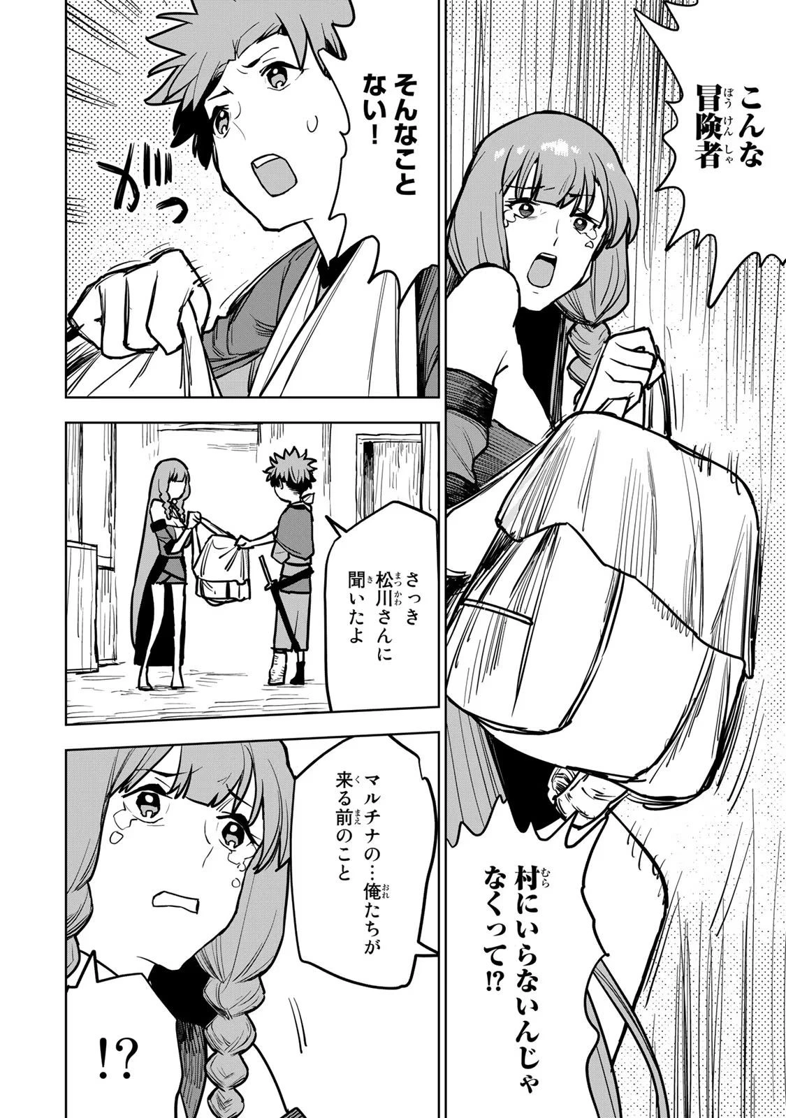 追放されたチート付与魔術師は気ままなセカンドライフを謳歌する。 第20話 - 46