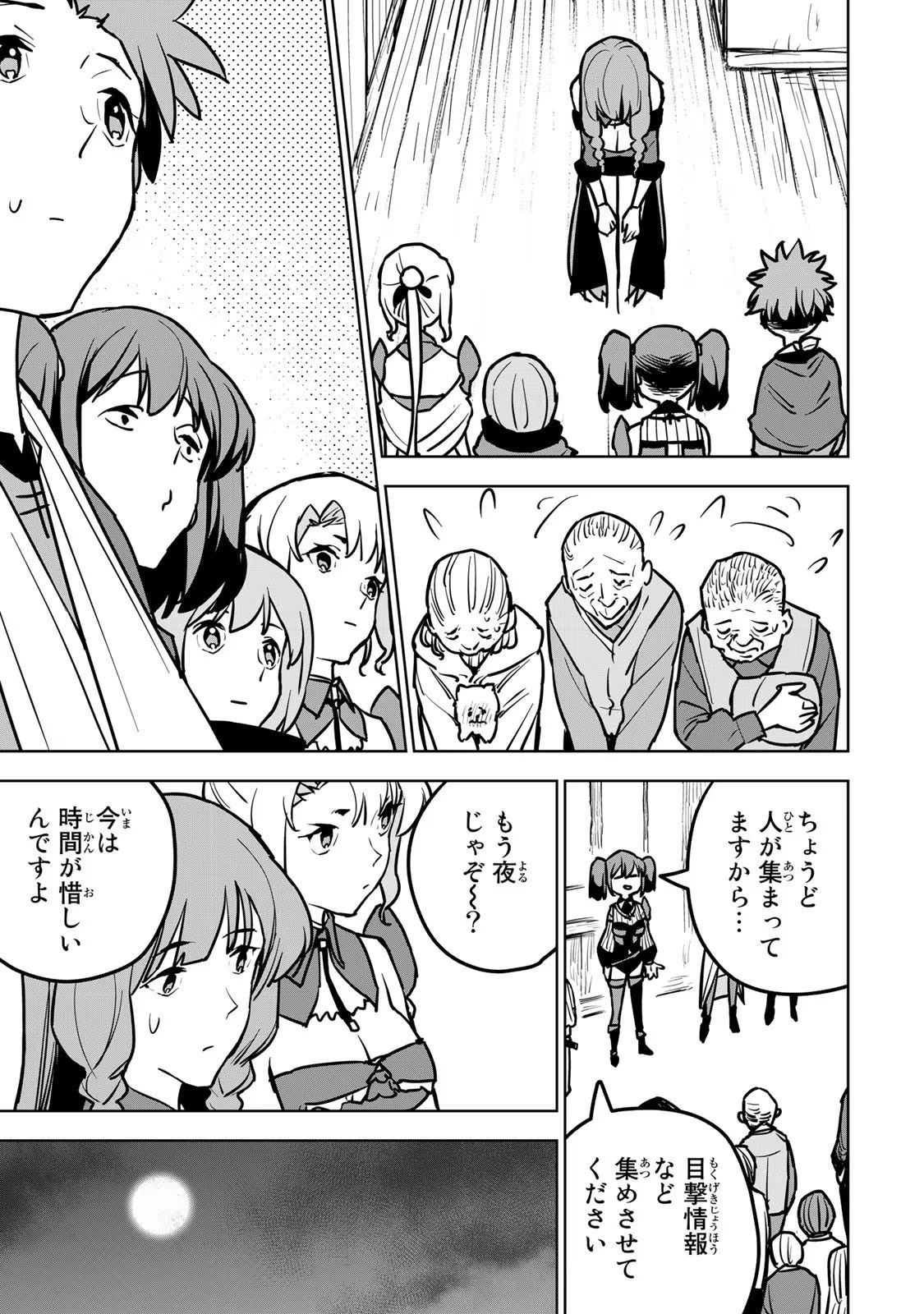 追放されたチート付与魔術師は気ままなセカンドライフを謳歌する。 第20話 - 51