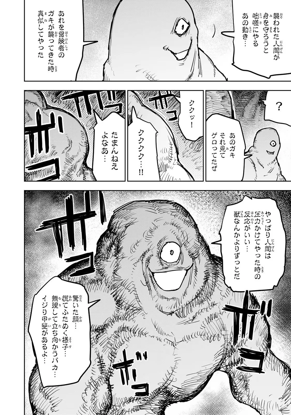 追放されたチート付与魔術師は気ままなセカンドライフを謳歌する。 第20話 - 54
