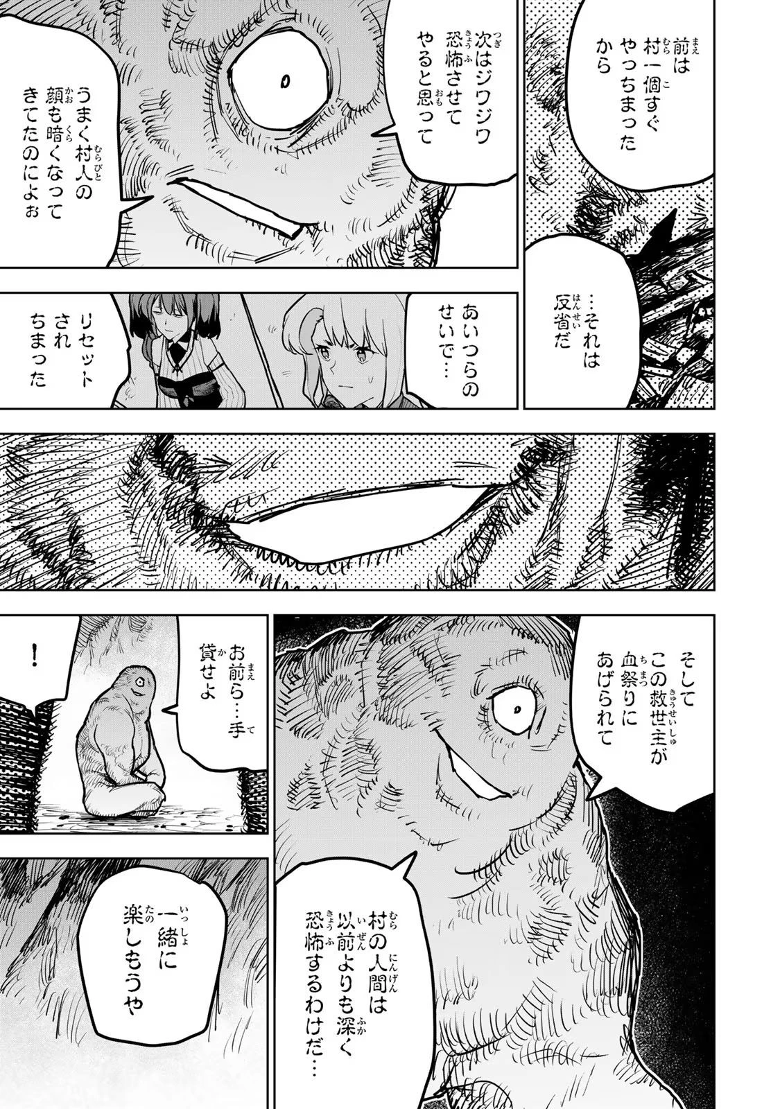 追放されたチート付与魔術師は気ままなセカンドライフを謳歌する。 第20話 - 55