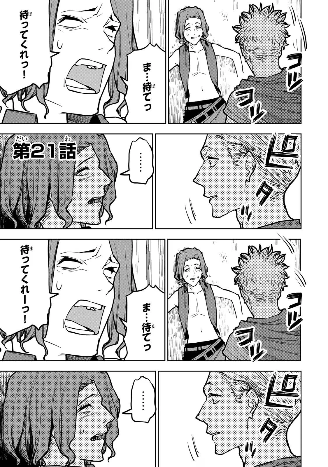 追放されたチート付与魔術師は気ままなセカンドライフを謳歌する。 第21話 - 1