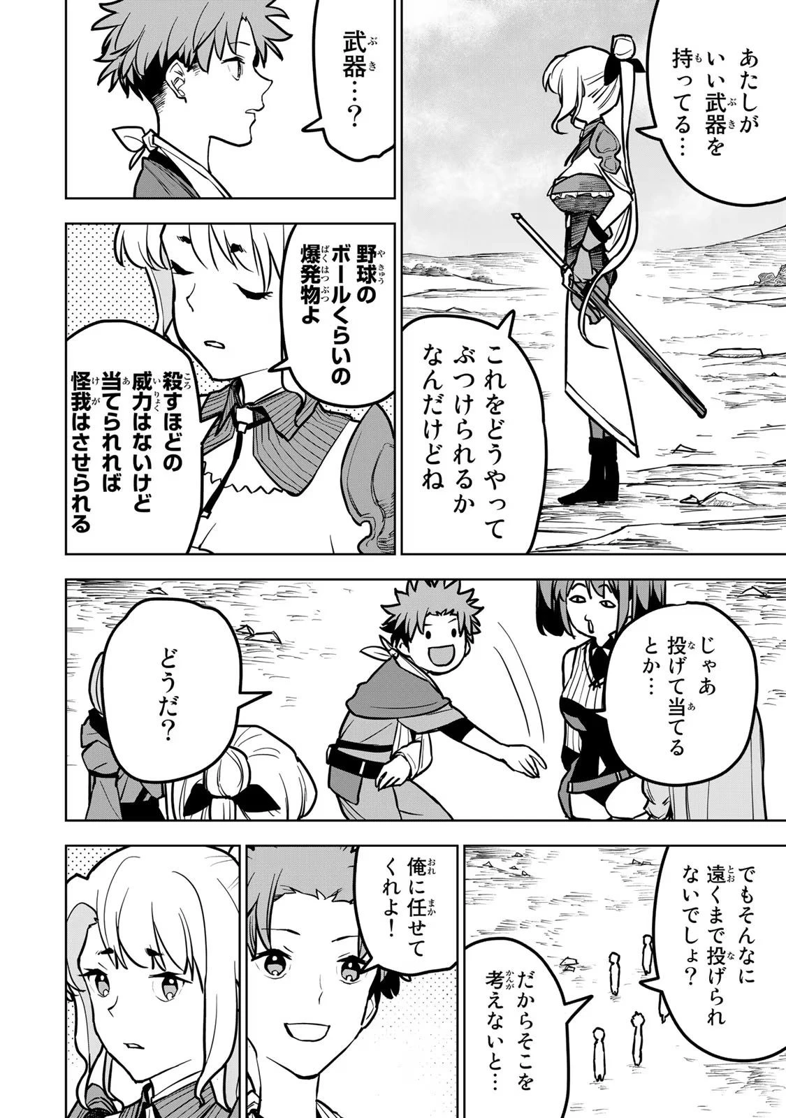 追放されたチート付与魔術師は気ままなセカンドライフを謳歌する。 第21話 - 18