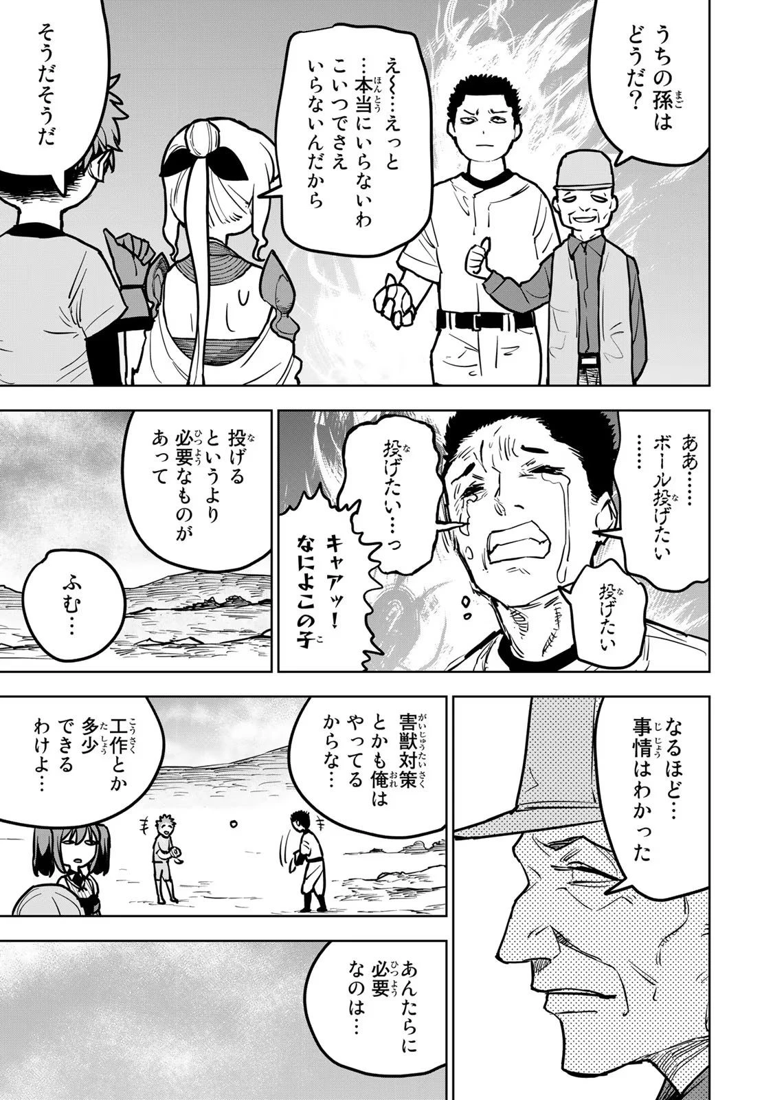 追放されたチート付与魔術師は気ままなセカンドライフを謳歌する。 第21話 - 25