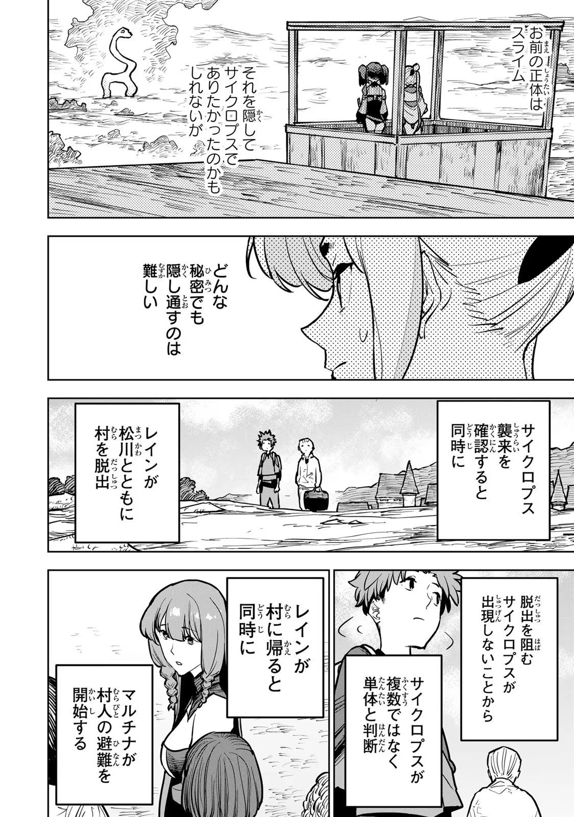 追放されたチート付与魔術師は気ままなセカンドライフを謳歌する。 第21話 - 38