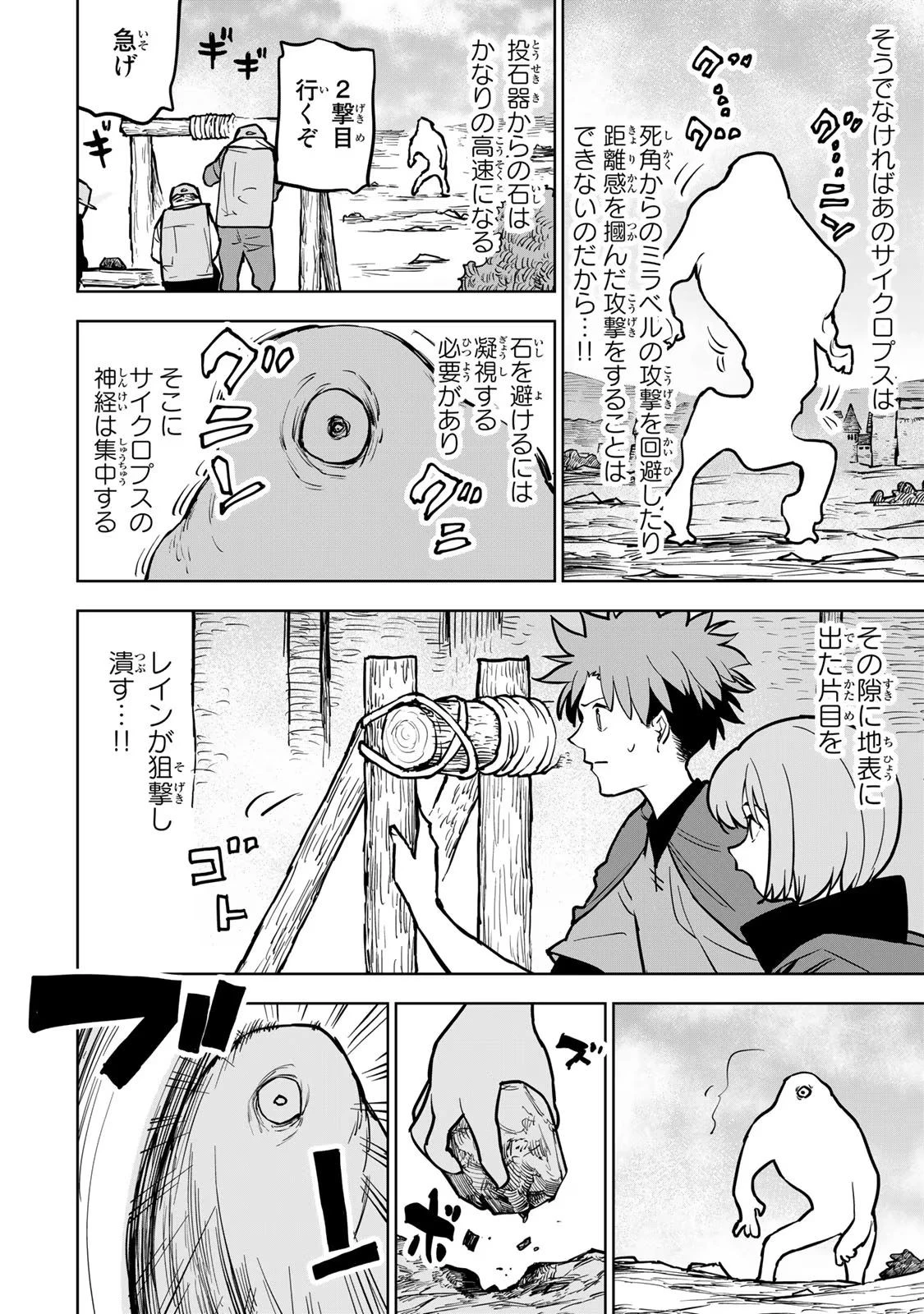 追放されたチート付与魔術師は気ままなセカンドライフを謳歌する。 第21話 - 42