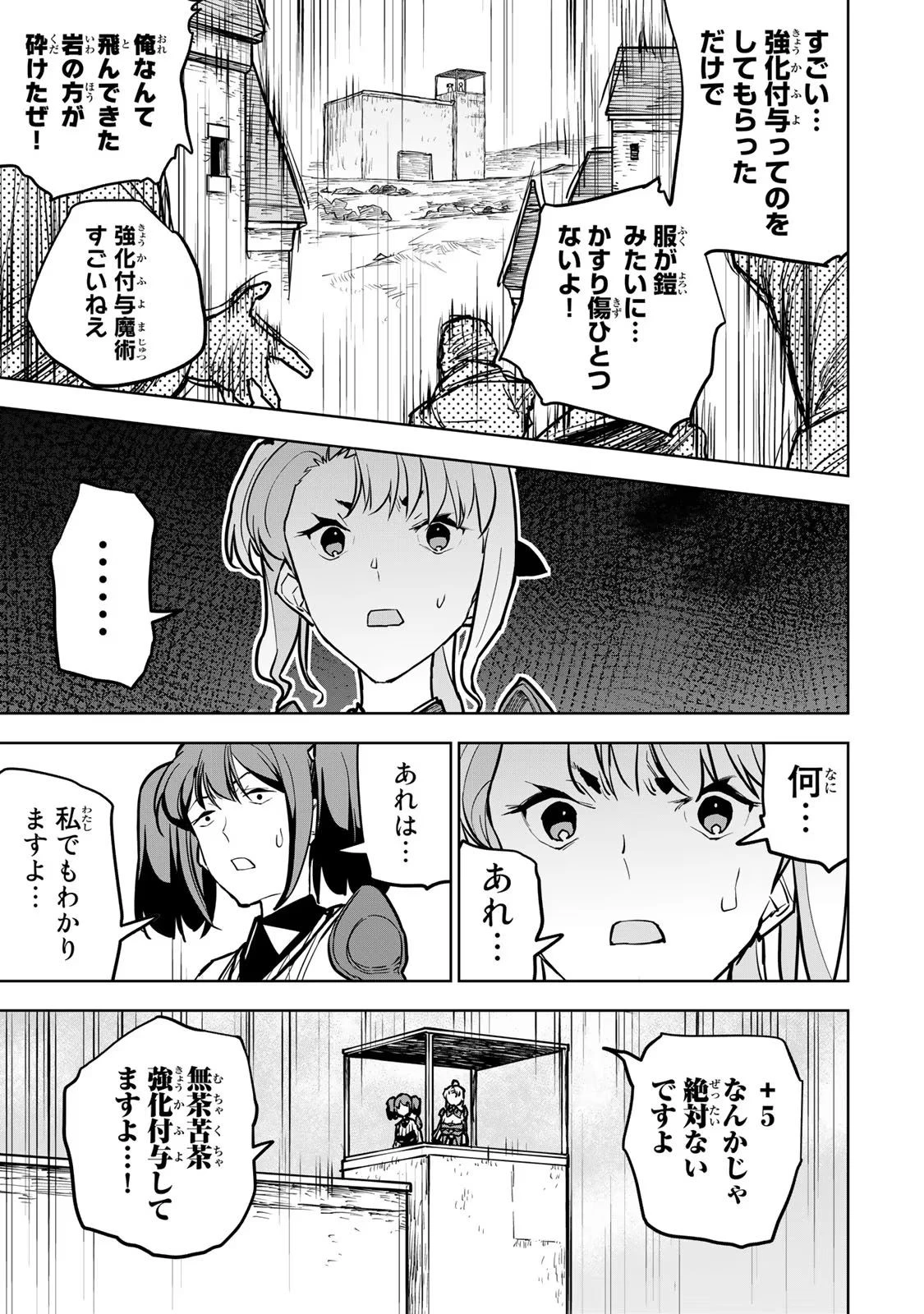 追放されたチート付与魔術師は気ままなセカンドライフを謳歌する。 第21話 - 45