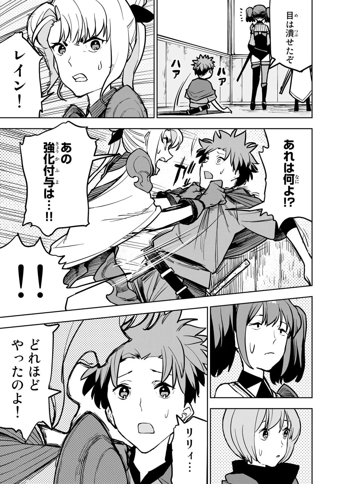 追放されたチート付与魔術師は気ままなセカンドライフを謳歌する。 第21話 - 49