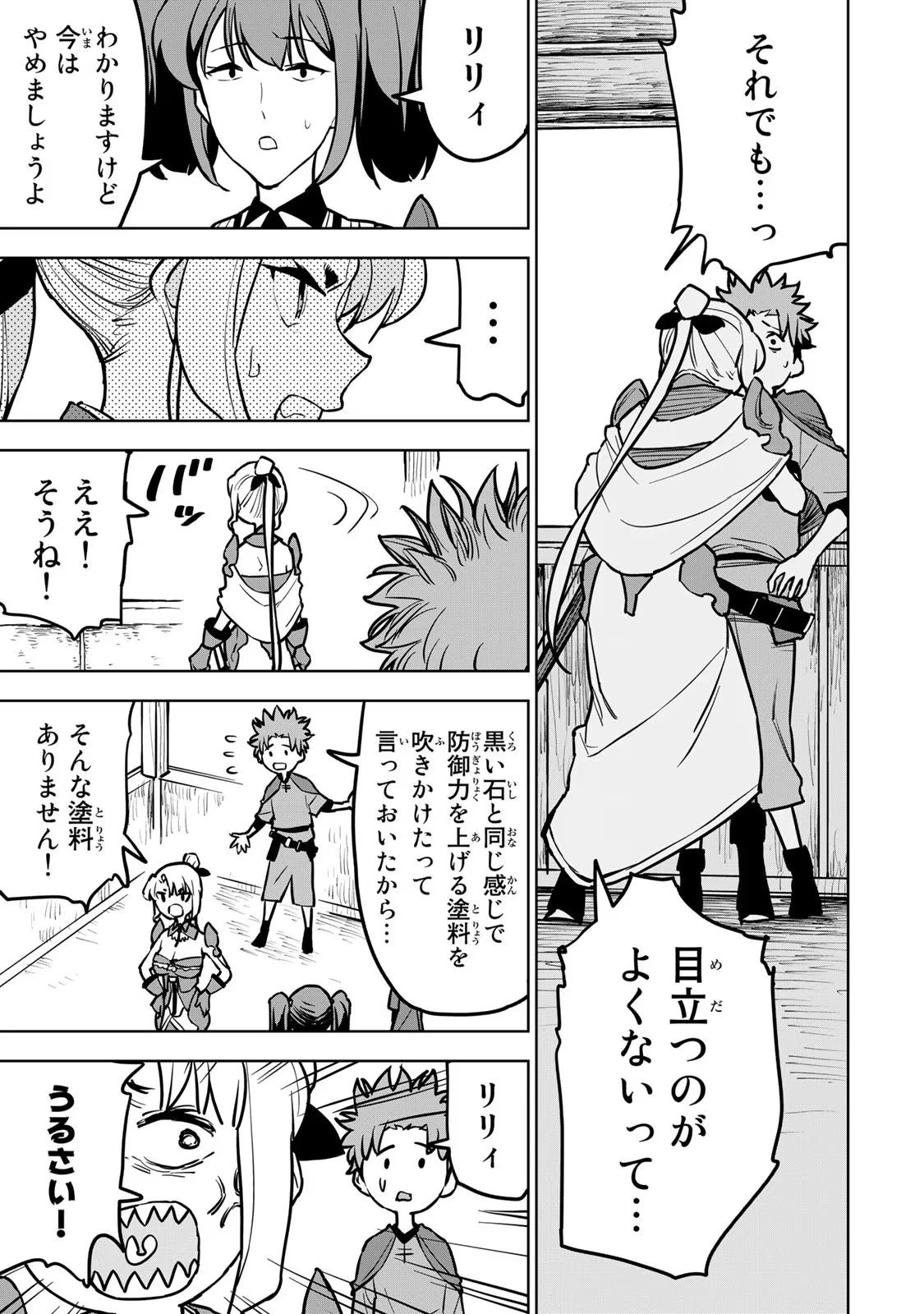 追放されたチート付与魔術師は気ままなセカンドライフを謳歌する。 第21話 - 51