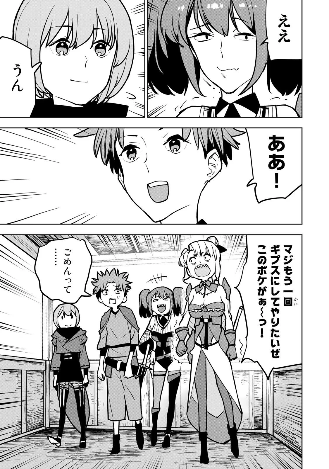 追放されたチート付与魔術師は気ままなセカンドライフを謳歌する。 第21話 - 53