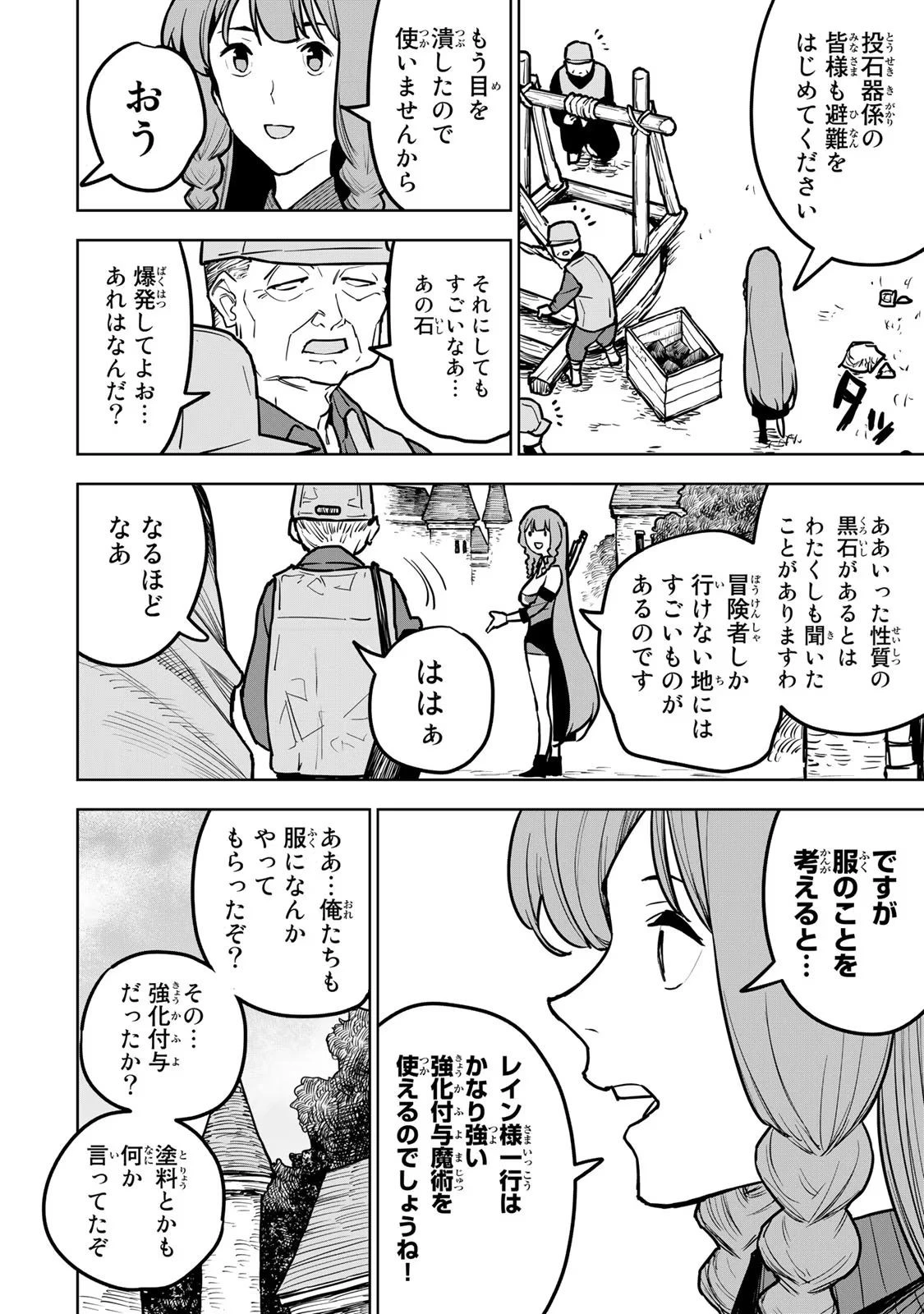 追放されたチート付与魔術師は気ままなセカンドライフを謳歌する。 第21話 - 54