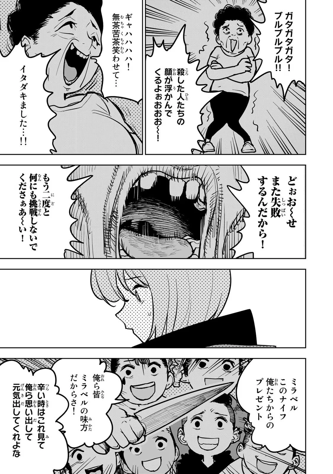 追放されたチート付与魔術師は気ままなセカンドライフを謳歌する。 第22話 - 5