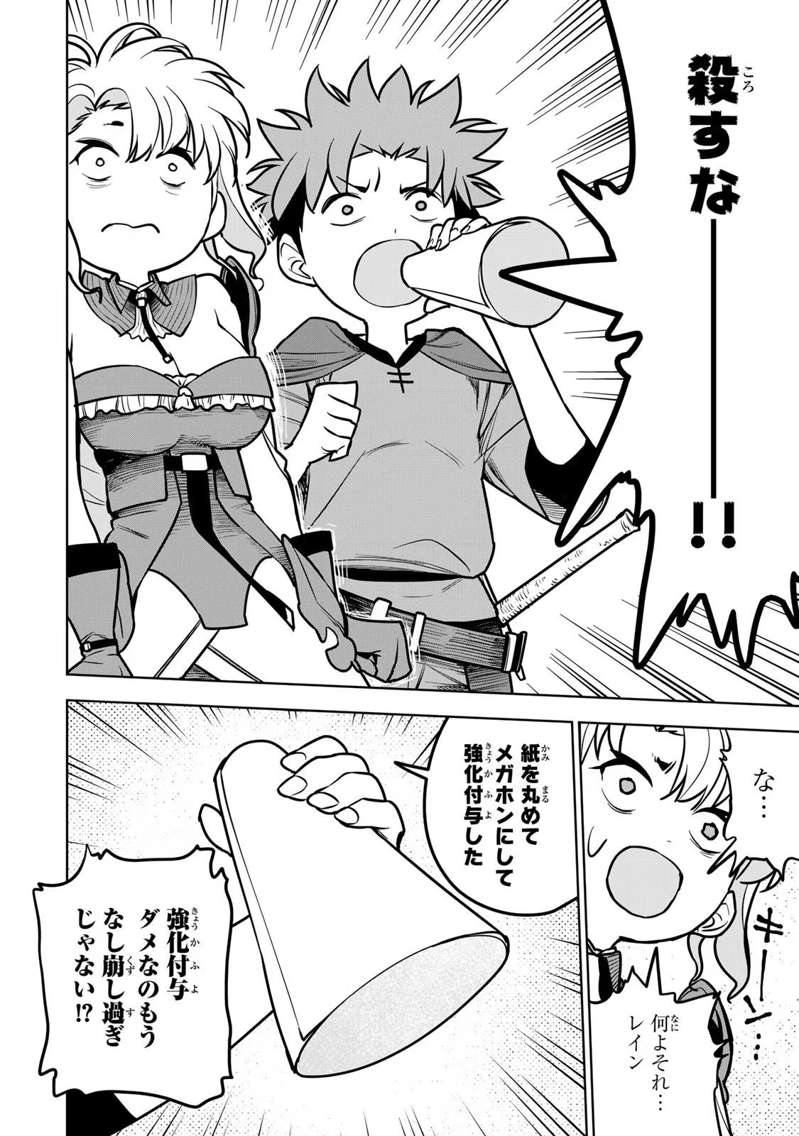 追放されたチート付与魔術師は気ままなセカンドライフを謳歌する。 第22話 - 12