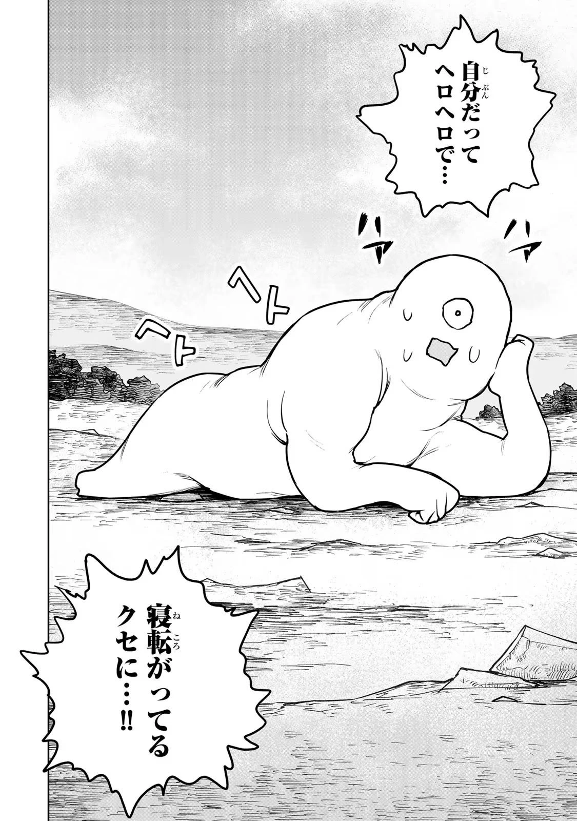 追放されたチート付与魔術師は気ままなセカンドライフを謳歌する。 第22話 - 18