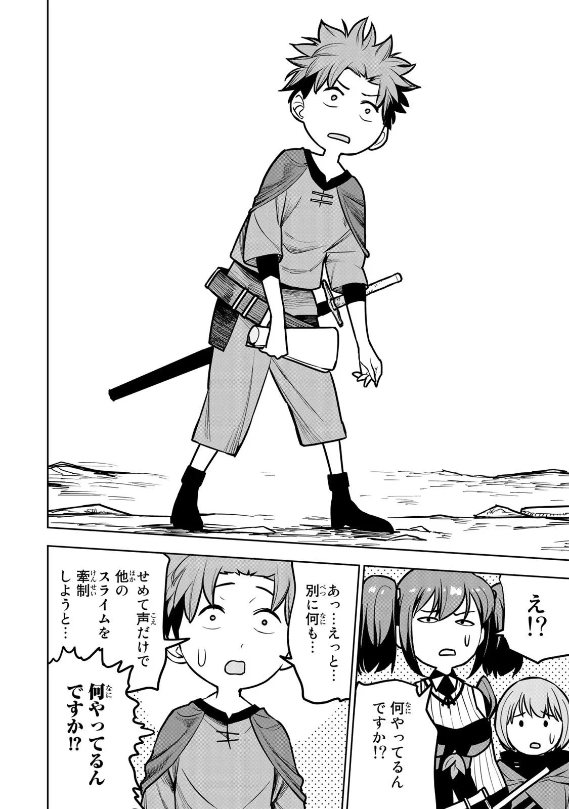 追放されたチート付与魔術師は気ままなセカンドライフを謳歌する。 第22話 - 26