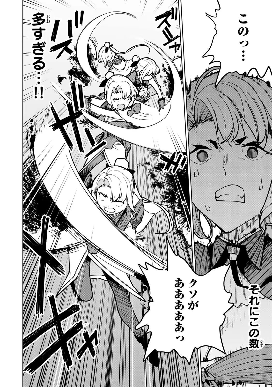 追放されたチート付与魔術師は気ままなセカンドライフを謳歌する。 第22話 - 36