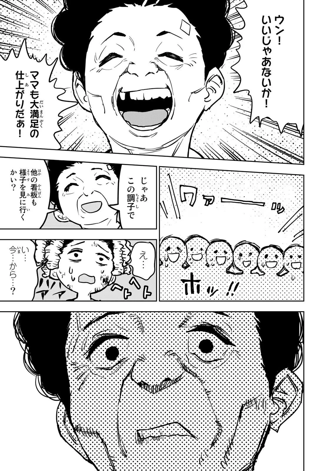 追放されたチート付与魔術師は気ままなセカンドライフを謳歌する。 第22話 - 39