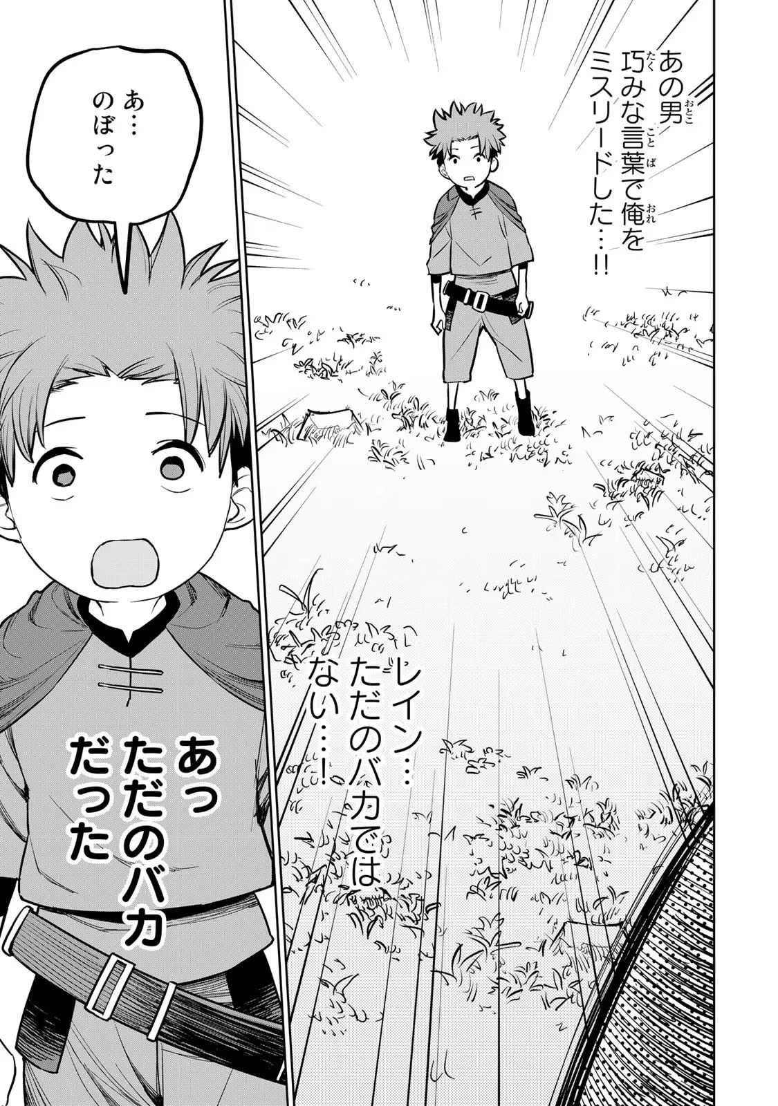 追放されたチート付与魔術師は気ままなセカンドライフを謳歌する。 第23話 - 2