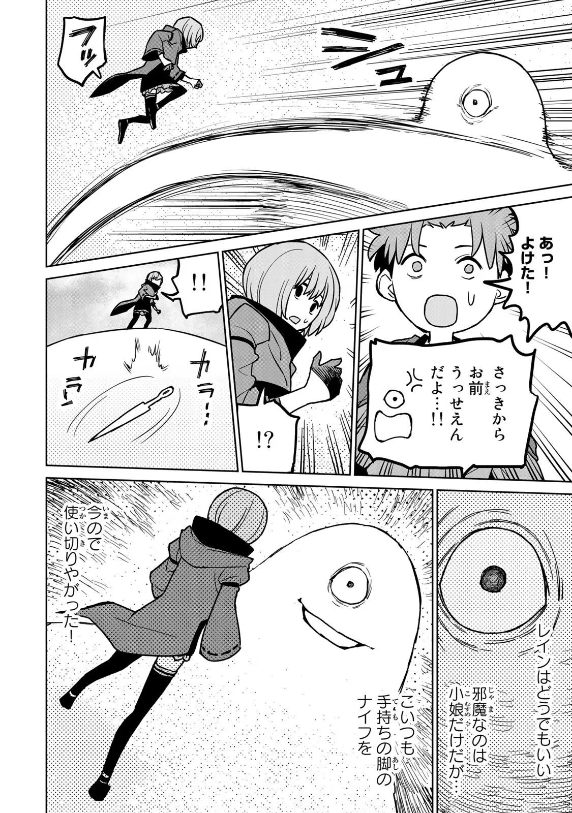 追放されたチート付与魔術師は気ままなセカンドライフを謳歌する。 第23話 - 3