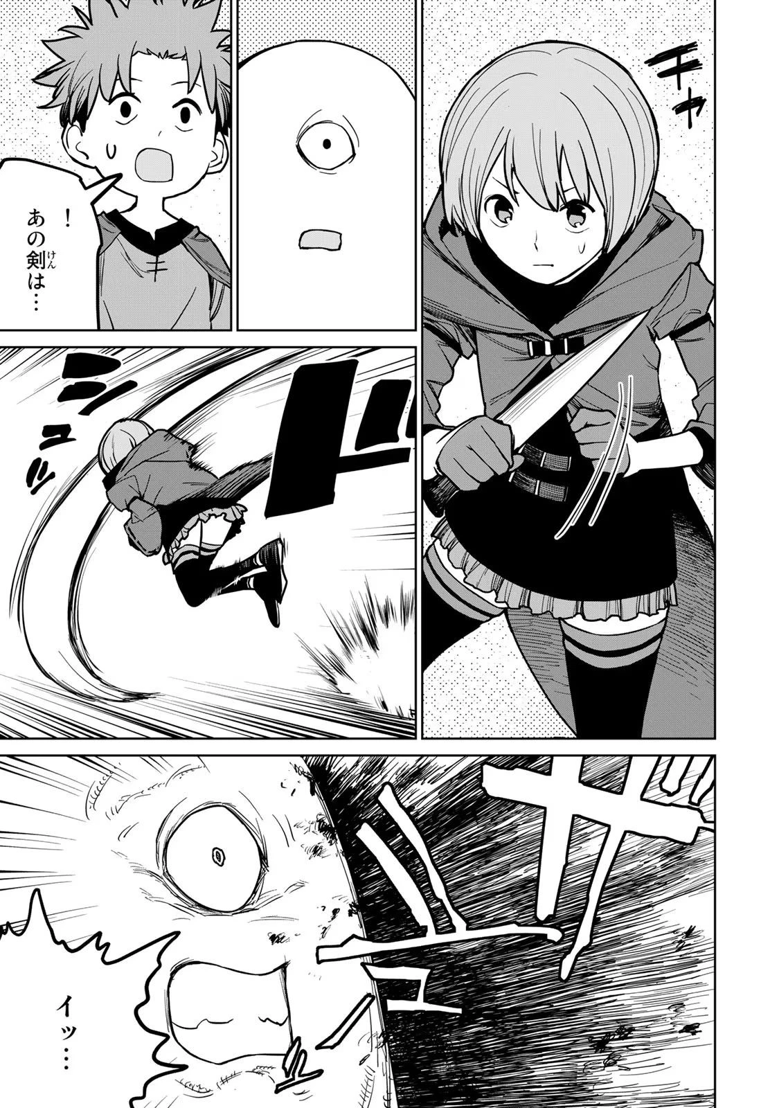 追放されたチート付与魔術師は気ままなセカンドライフを謳歌する。 第23話 - 4