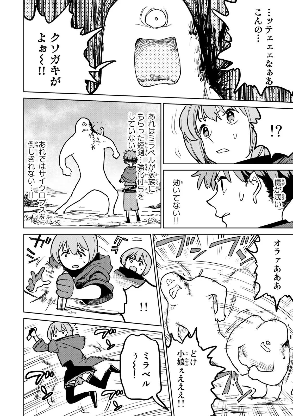 追放されたチート付与魔術師は気ままなセカンドライフを謳歌する。 第23話 - 5