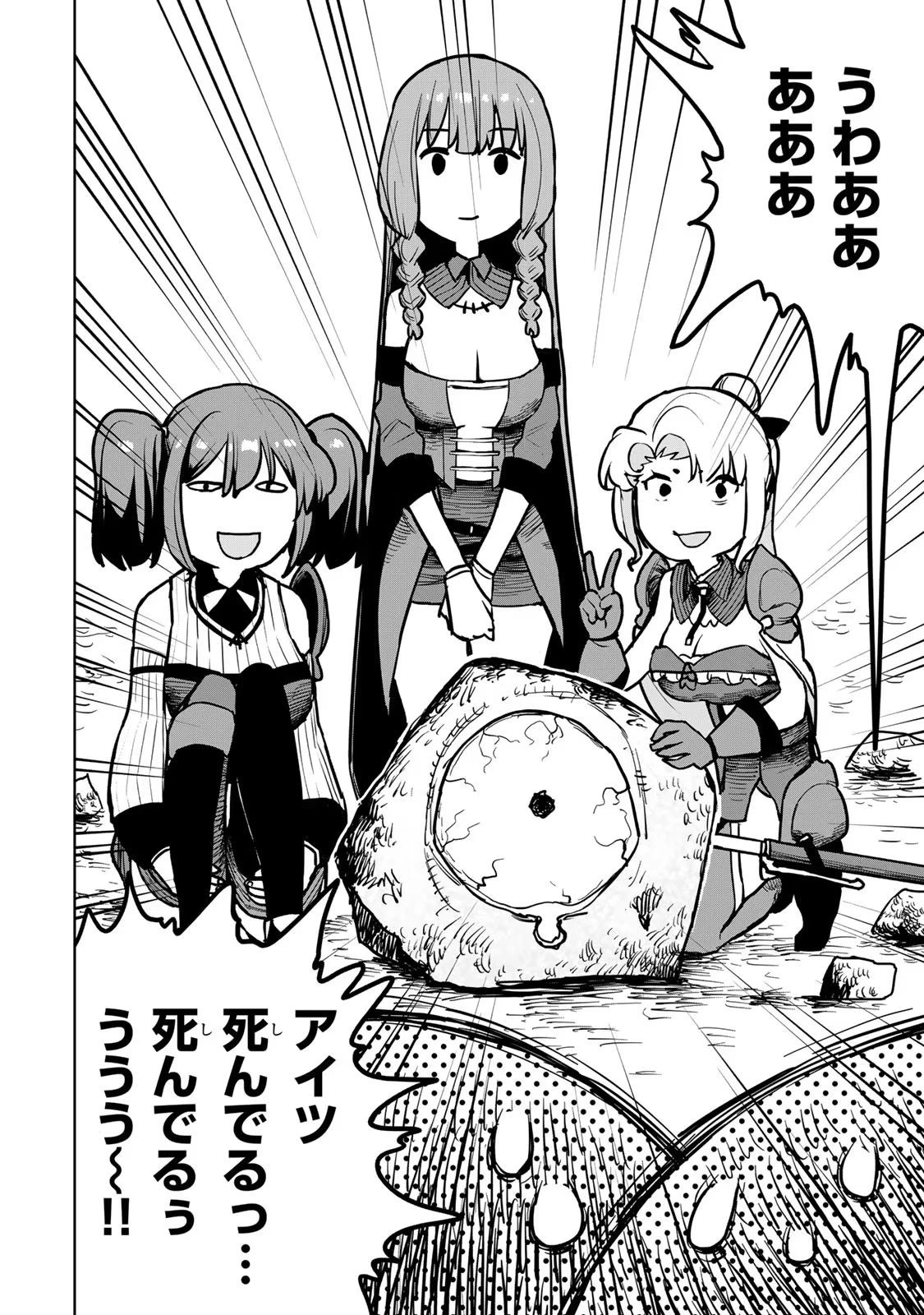 追放されたチート付与魔術師は気ままなセカンドライフを謳歌する。 第23話 - 17