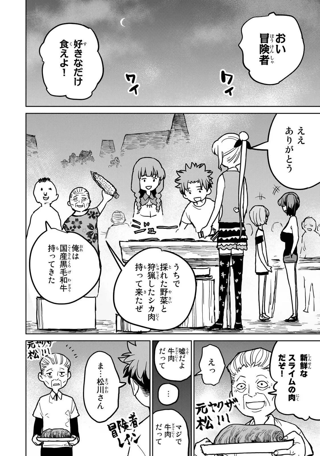 追放されたチート付与魔術師は気ままなセカンドライフを謳歌する。 第23話 - 19