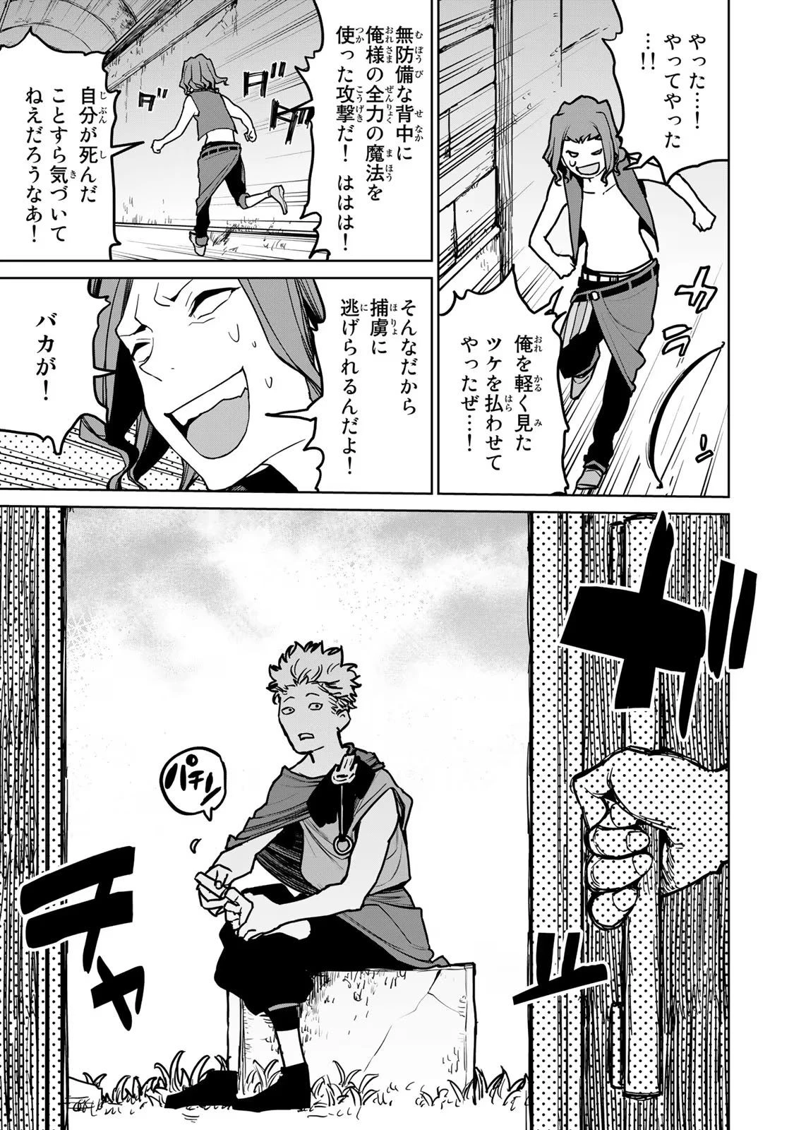 追放されたチート付与魔術師は気ままなセカンドライフを謳歌する。 第23話 - 28