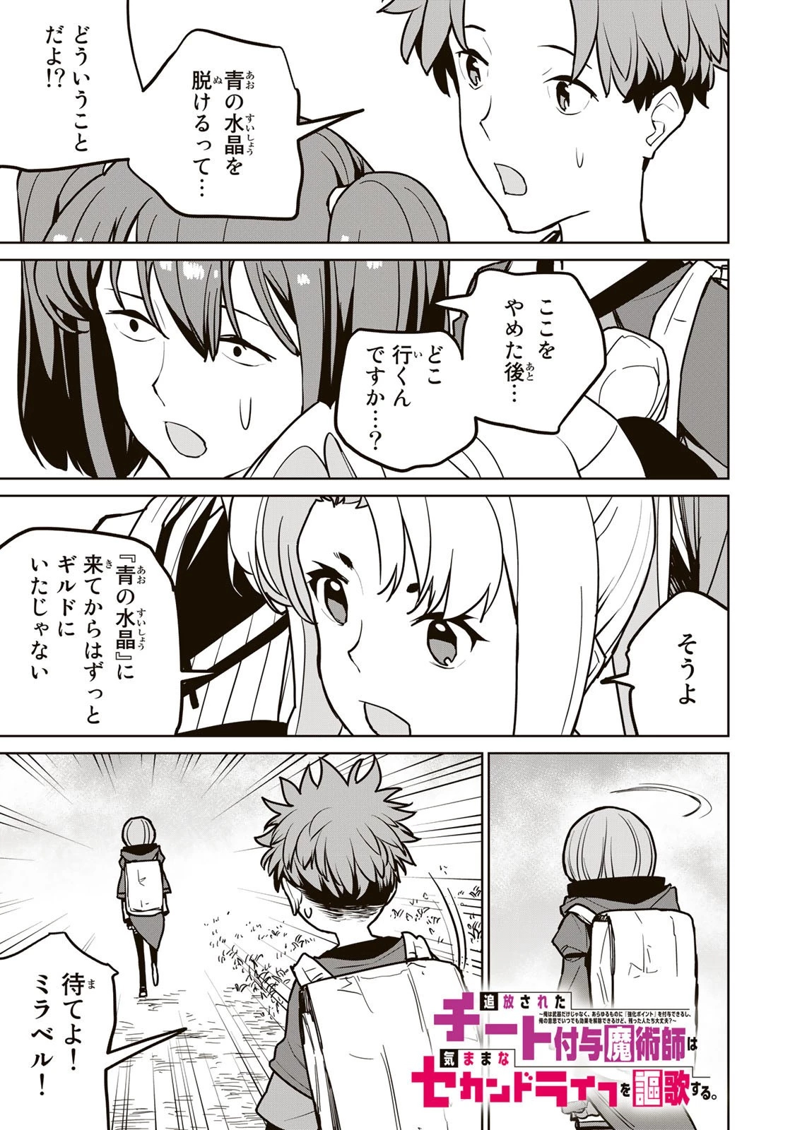 追放されたチート付与魔術師は気ままなセカンドライフを謳歌する。 第24話 - 1