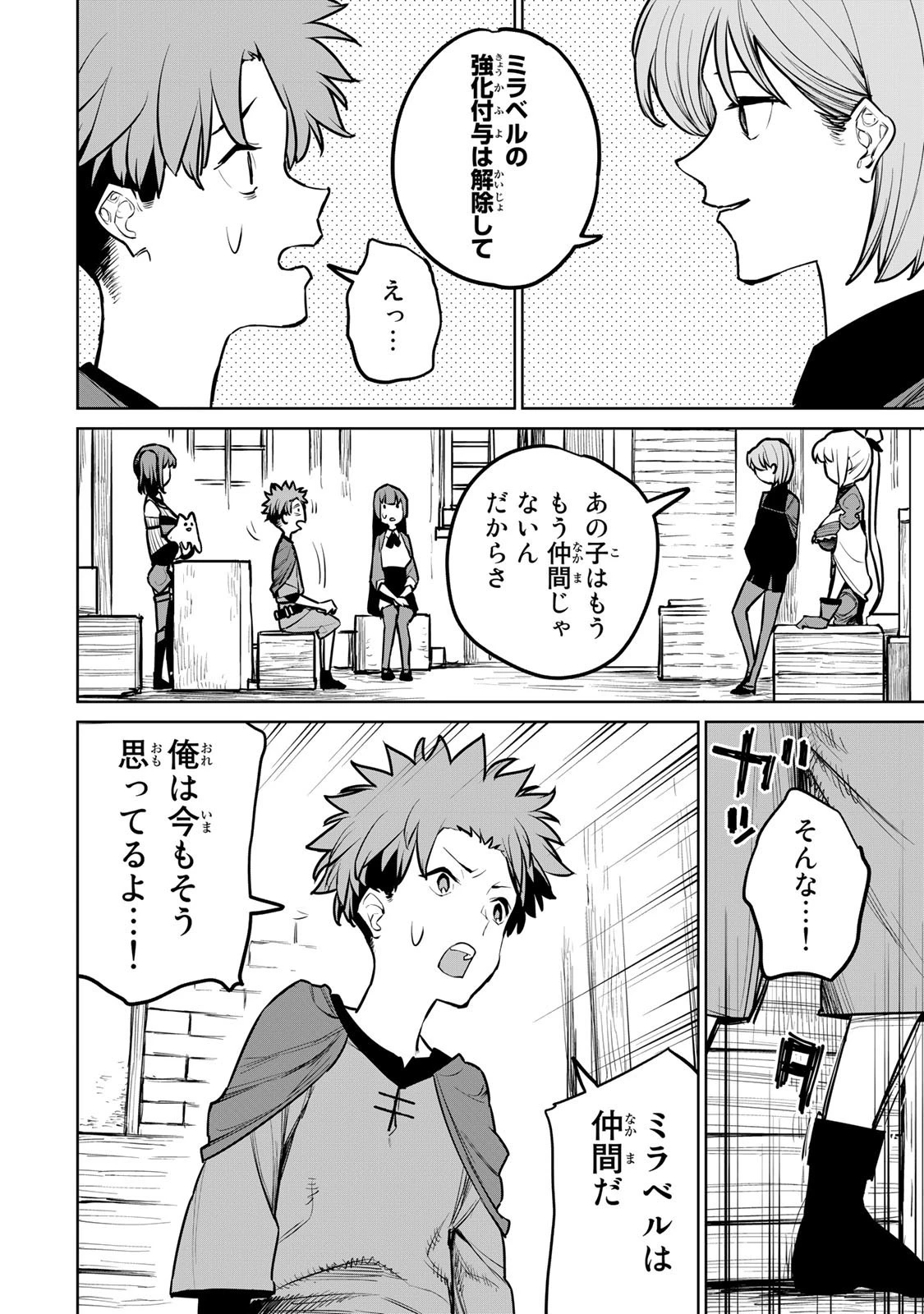 追放されたチート付与魔術師は気ままなセカンドライフを謳歌する。 第24話 - 4