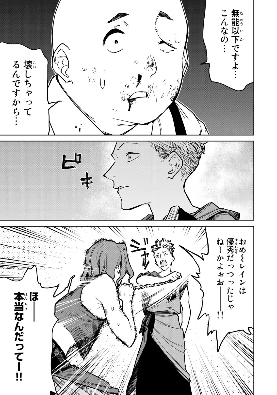 追放されたチート付与魔術師は気ままなセカンドライフを謳歌する。 第24話 - 13