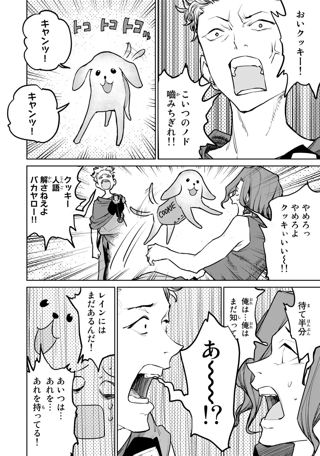 追放されたチート付与魔術師は気ままなセカンドライフを謳歌する。 第24話 - 14