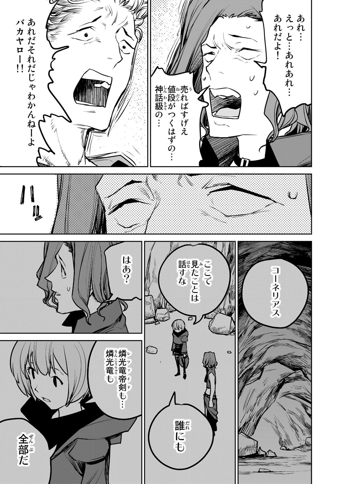 追放されたチート付与魔術師は気ままなセカンドライフを謳歌する。 第24話 - 15