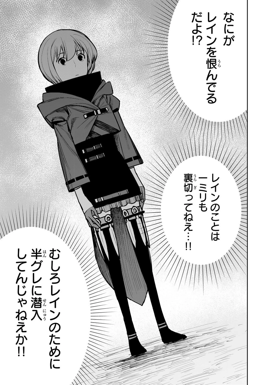 追放されたチート付与魔術師は気ままなセカンドライフを謳歌する。 第24話 - 17