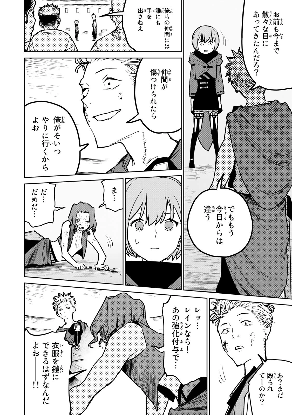 追放されたチート付与魔術師は気ままなセカンドライフを謳歌する。 第24話 - 22